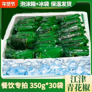 餐饮直销新鲜花椒鲜藤椒鲜麻椒保鲜花椒江津九叶青青花椒商用批发