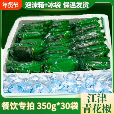 重庆江津新鲜青花椒冷冻真空保鲜
