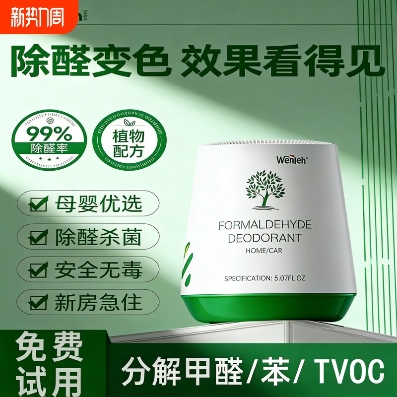 除甲醛新房新车急入住家用新车去甲醛神器活性炭清除剂去异味