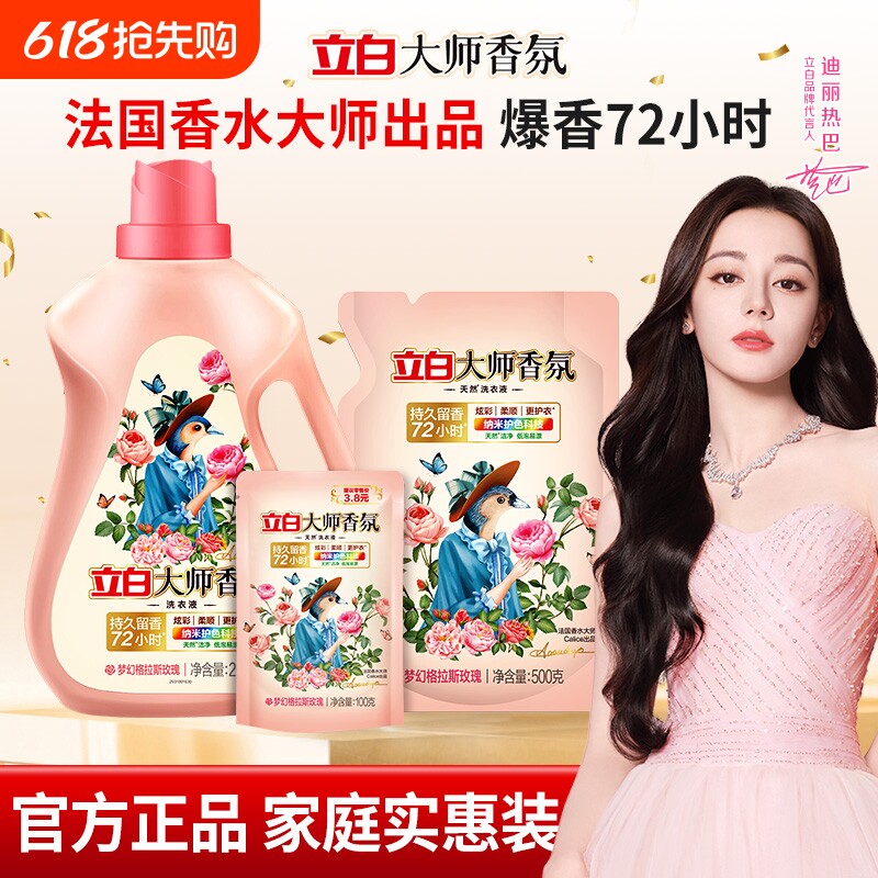 立白大师香氛洗衣液持久留香家用正品官方旗舰店香水柔顺玫瑰机洗
