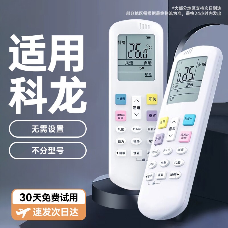 无需设置】kelon科龙空调遥控器图片