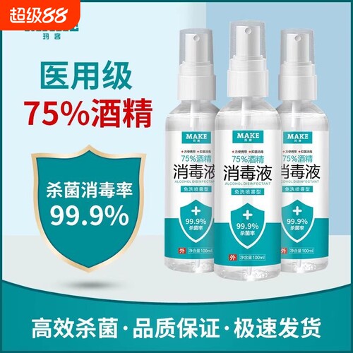 75度医用酒精消毒液|千人回购