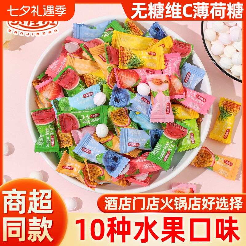 赞佳赞无糖vc薄荷糖清凉果味清新独立包装小零食小包装水果混合