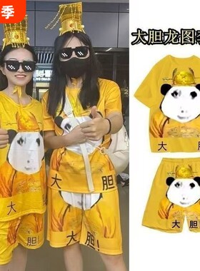 大胆龙图睡衣学生男女情侣长袖套装家居服搞笑皇帝龙袍薄款冬季