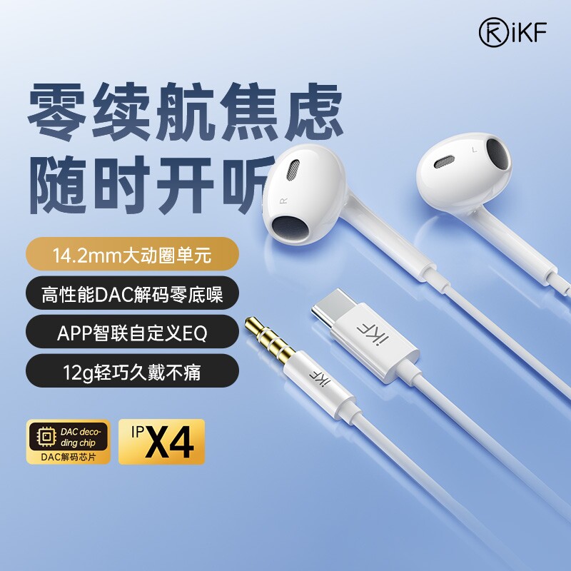 iKF B1有线耳机半入耳式Type-c接口3.5圆孔K歌适用苹果安卓平板