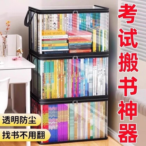 旧书收纳箱神器书本学生书架整理教室书籍袋防尘透明玩具防水手提