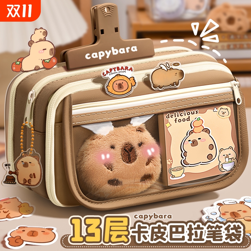 文具套装九层大容量卡皮巴拉
