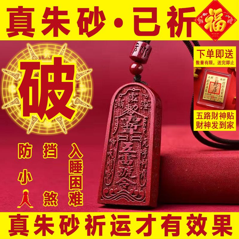 正品天然九字真言朱砂吊坠临兵斗者皆阵列前行护身符项链道家挂件