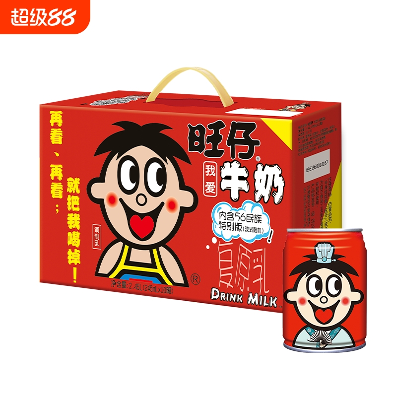 旺旺原味牛奶245ml|超1000次加购