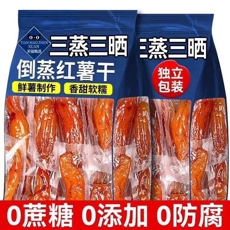 倒蒸红薯干地瓜干农家自制番薯软糯孕妇即食零食小香薯原味带皮