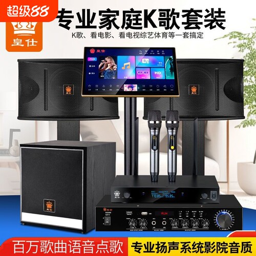 漫步者款家庭ktv音响套装全套k歌影院点歌一体唱歌机家用卡拉ok设
