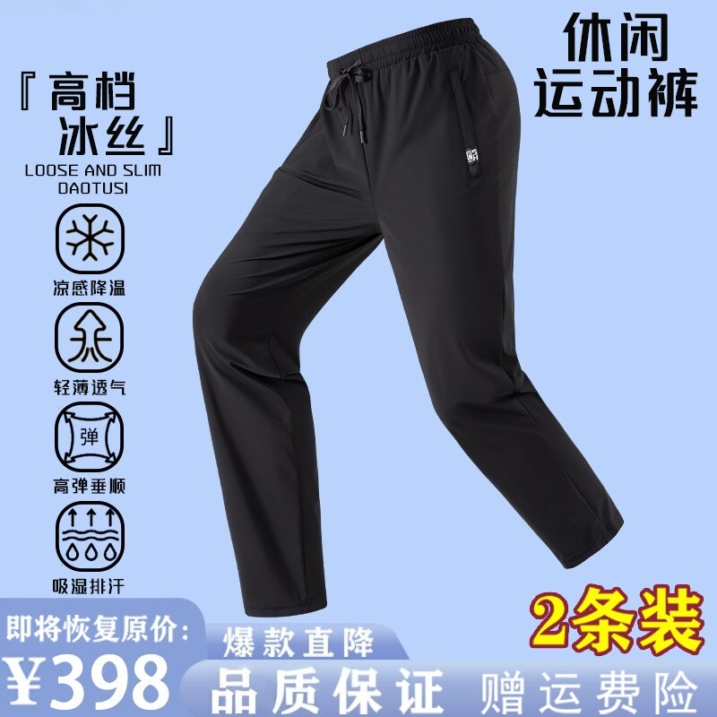 冰丝裤男士夏季薄款裤子男款休闲裤大码速干裤运动裤直筒长裤男裤