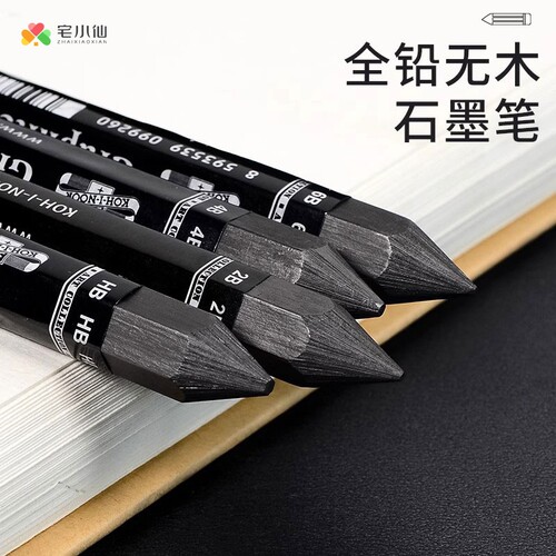 石墨笔素描绘画碳条无木六角墨棒