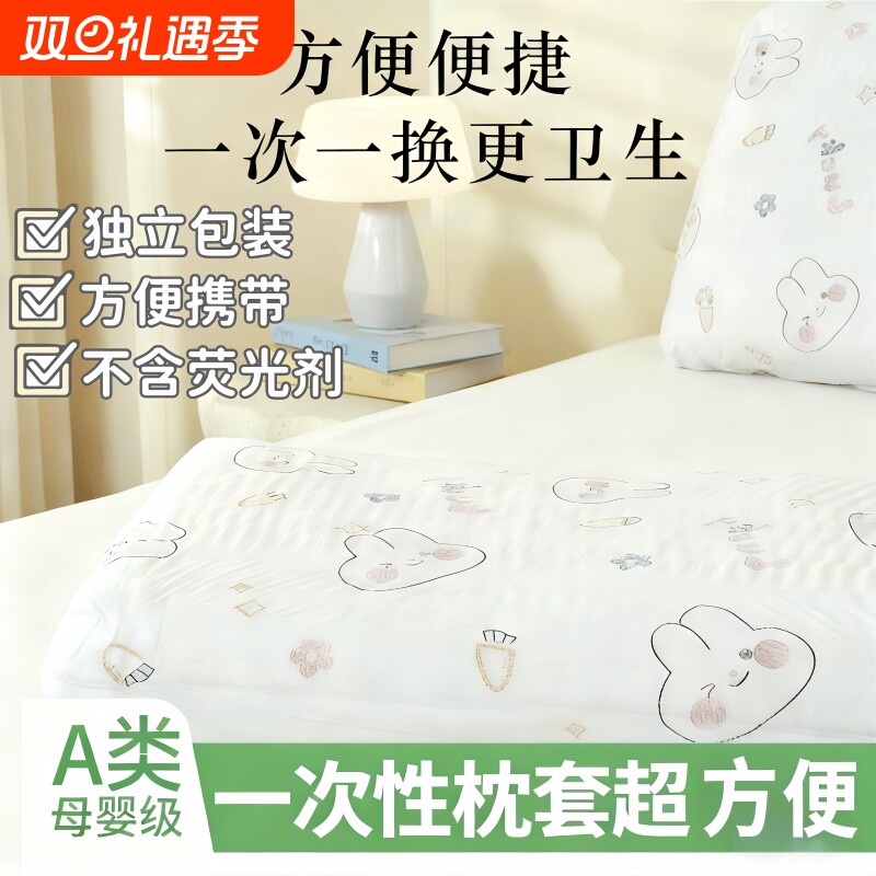 一次性枕套旅行枕巾枕头套加厚隔脏双人火车卧铺单人酒店床上用品