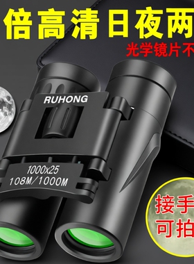 【工厂直销】双筒望远镜演唱会高倍超清专业级微光夜视户外追星镜