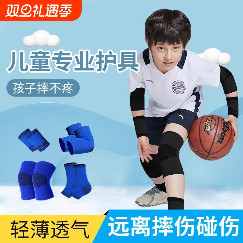 儿童护膝专用运动膝盖护肘男童篮球防护装备专业护腕足球护具套装