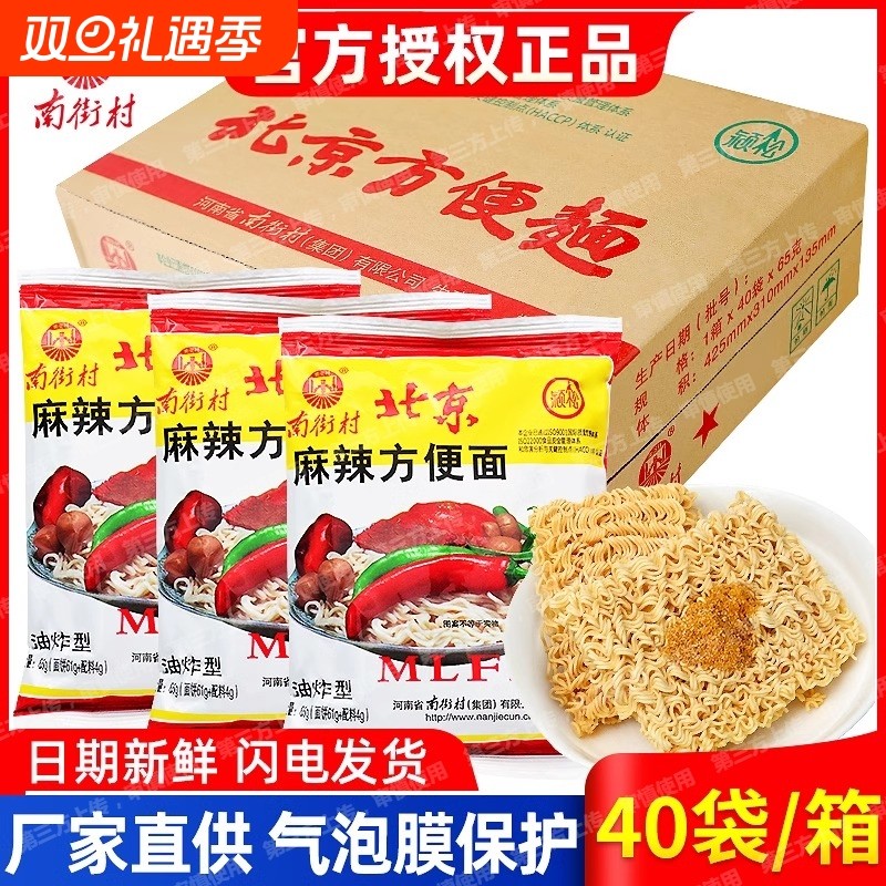 南街村老北京方便面整箱袋装泡面速食河南特产麻辣干吃干脆面南德