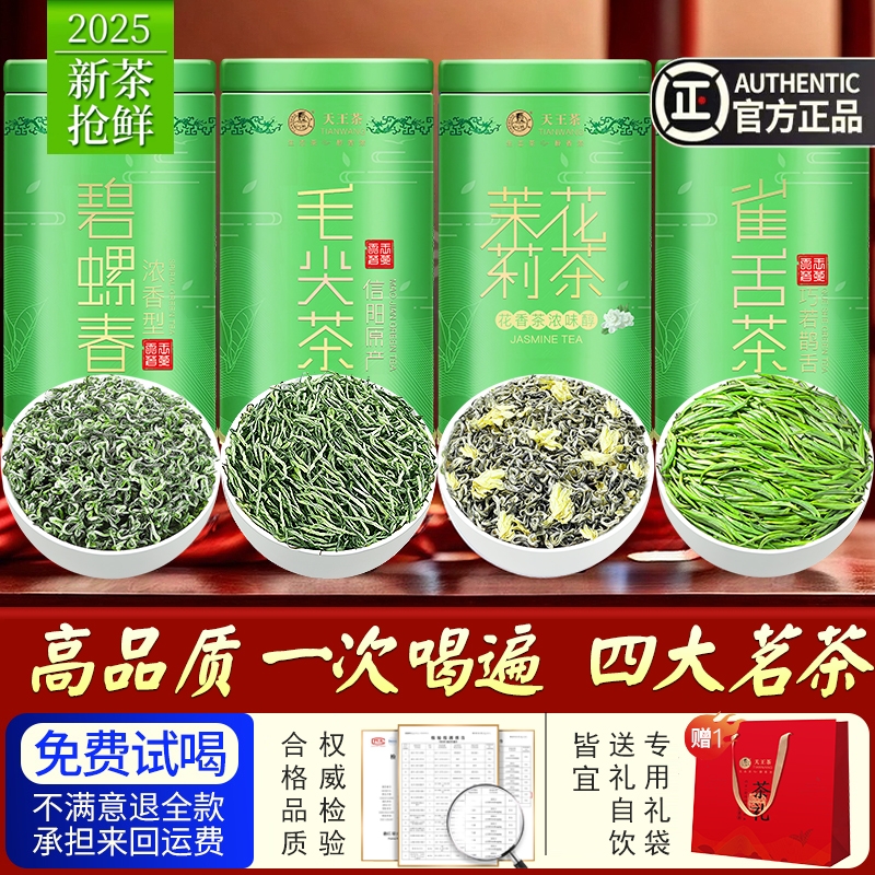 特级碧螺春明前嫩芽毛尖2025新茶正宗绿茶雀舌茶浓香型官方旗舰店