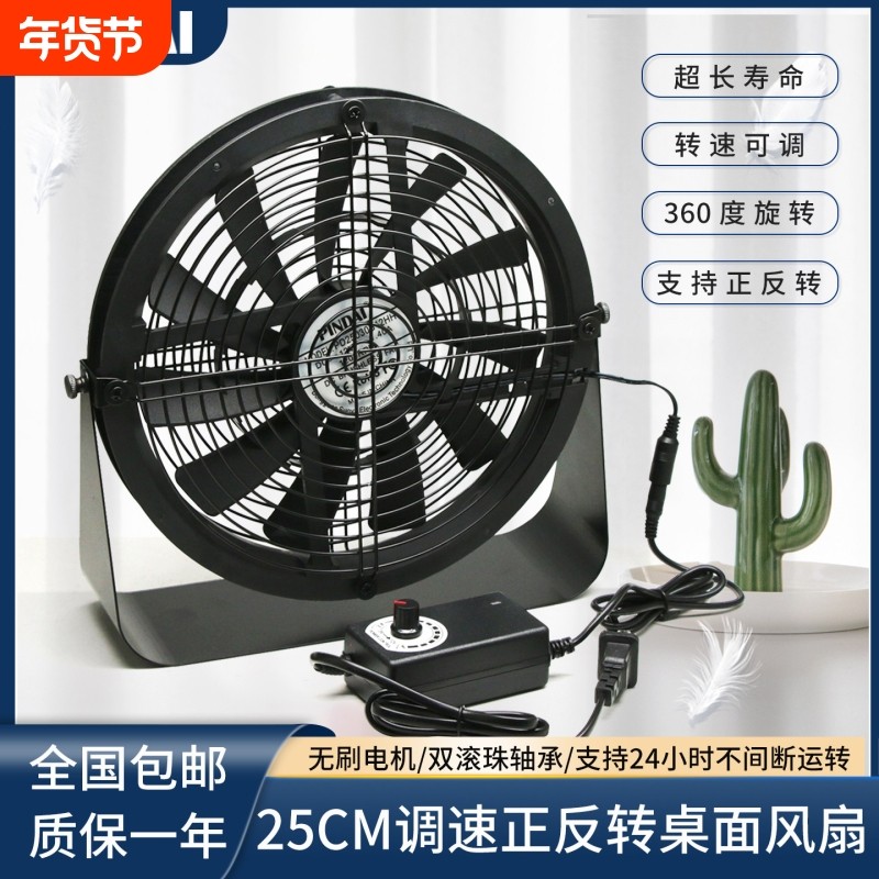 25CM可调速/旋转正反转长寿命大风排风/抽风排烟桌面散热风扇220V