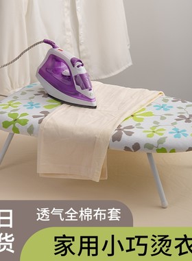 熨衣板家用折叠烫衣板台式小型蒸汽电熨斗熨烫垫熨衣服垫迷你桌子