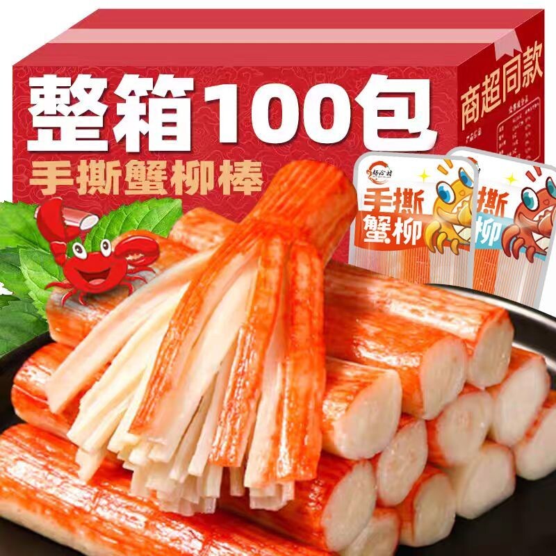 手撕蟹柳棒香辣即食零食小吃休闲食品熟食低脂肪休闲解馋蟹肉风味