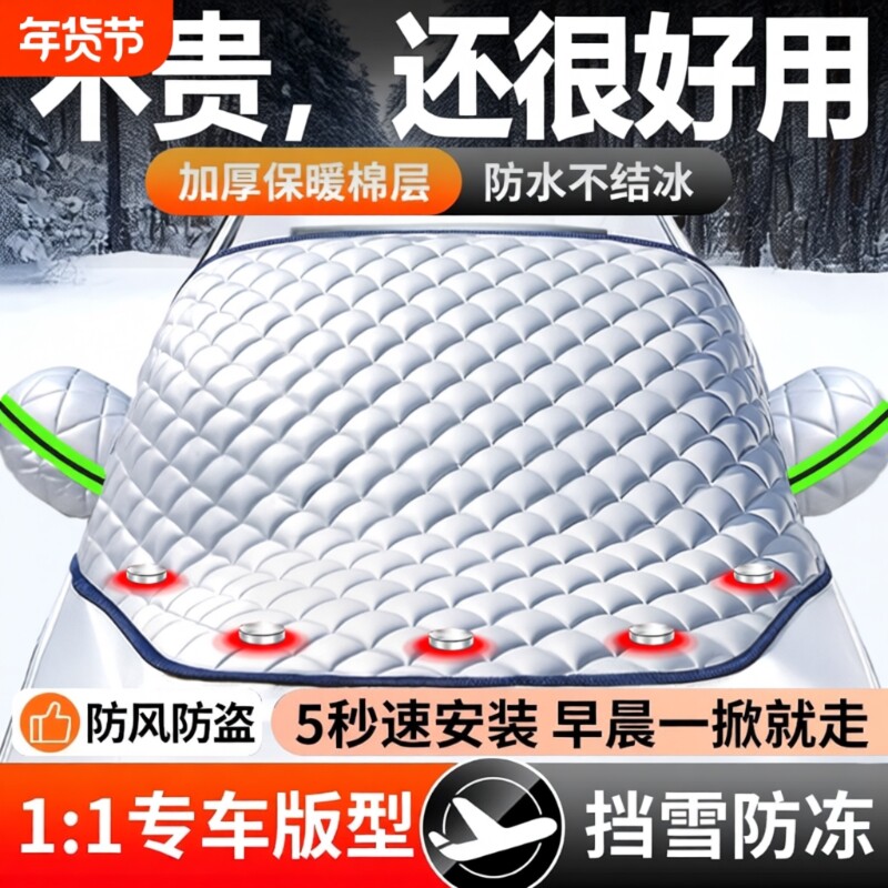 汽车车衣车罩冬天加厚防霜遮雪挡盖布前挡风玻璃防雪防冻冬季半罩