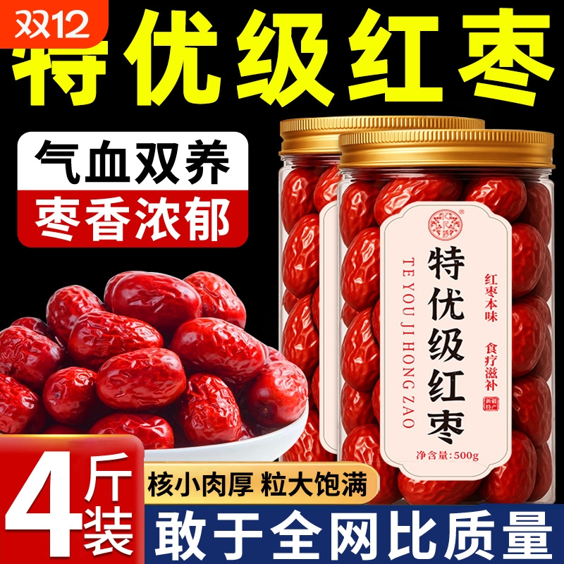 红枣特级新疆特产旗舰店大枣去皮去核无核红枣补气养血女灰枣煲汤