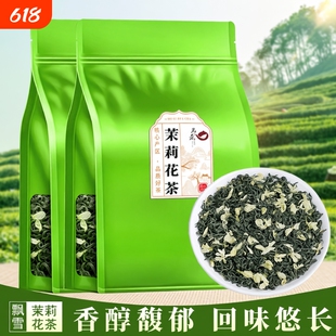 2026新茶茉莉花茶特级浓香型茉莉飘雪正宗广西横县特产高山茉莉花
