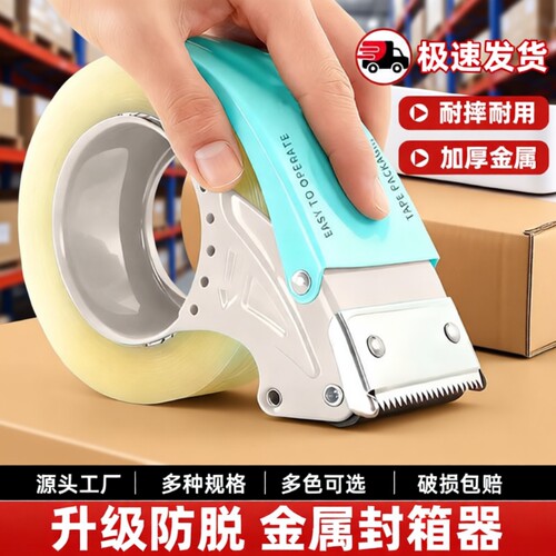 金属塑料封箱器|超3000次加购