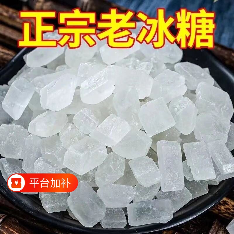 云南纯甘蔗冰糖块白冰糖单晶泡茶炖专用无添加袋装散装食用砂糖