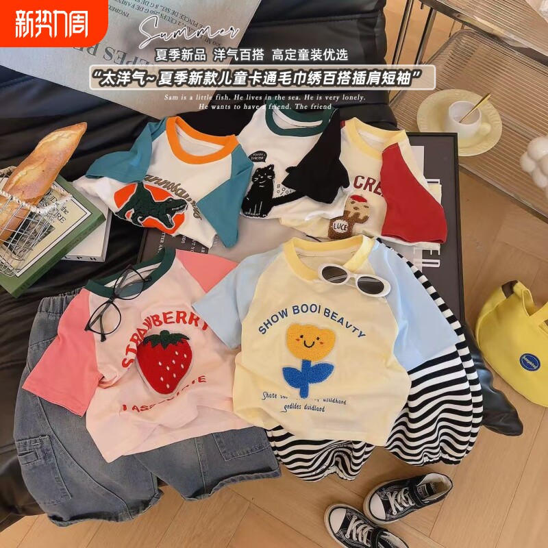 男女儿童纯棉夏季新款插肩短袖T恤卡通圆领毛巾绣上衣短袖