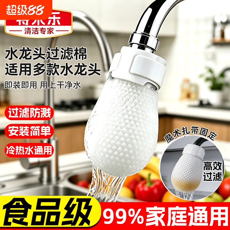 水龙头过滤袋厨房自来水过滤棉宿舍家用过滤布出水口防溅水过滤器