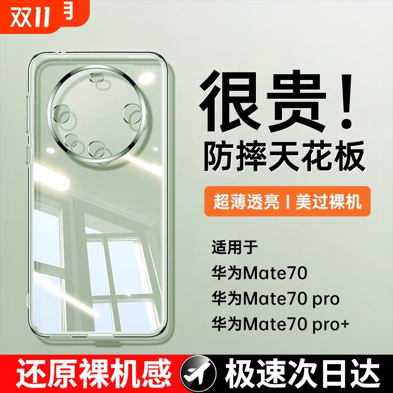 高透不发黄硅胶适用华为mate系列