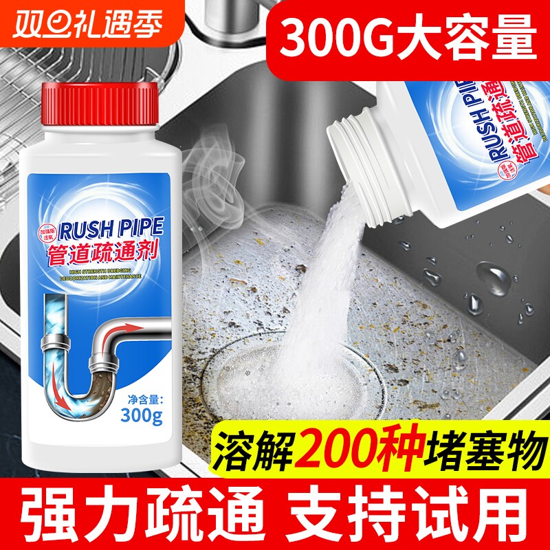 管道疏通剂强力溶解厨房油污通下水道粉厕所马桶地漏堵塞除臭神器