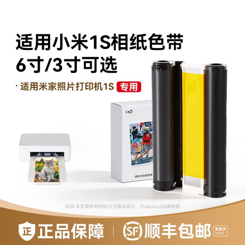 适用小米米家照片打印机1S专用相纸色带防水高光冲印相纸背胶相片纸40张/80张6寸含色带打印机耗材套装彩格