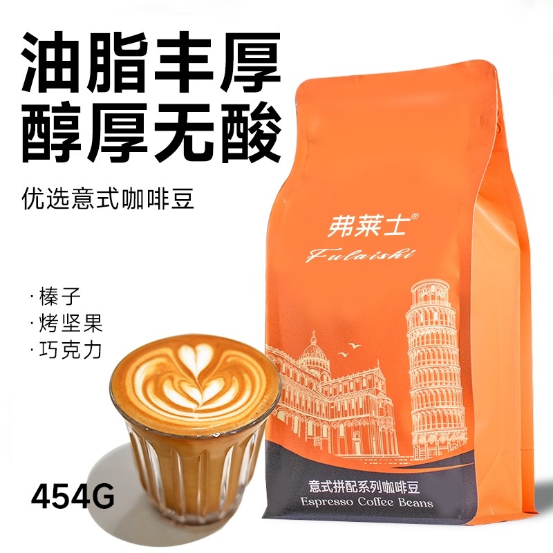 弗莱士意式特浓拼配精品黑咖啡咖啡豆咖啡粉现磨深度烘焙咖啡手冲