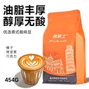 弗莱士意式 特浓拼配精品黑咖啡咖啡豆咖啡粉现磨深度烘焙咖啡手冲