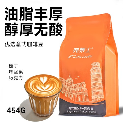 弗莱士意式特浓拼配精品黑咖啡咖啡豆咖啡粉现磨深度烘焙咖啡手冲
