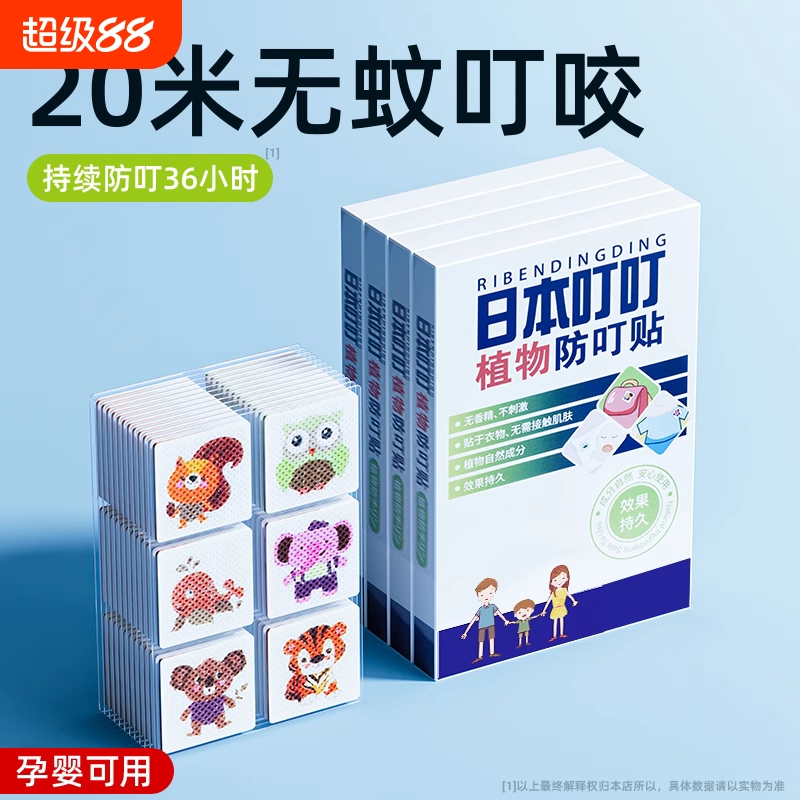 【官方正品】日本叮叮防蚊贴