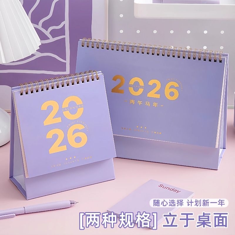台历2026年新款日历桌面摆件创意高颜值月历万年历高考倒计时打卡记事本计划表商务办公大格子马年紫色2027年