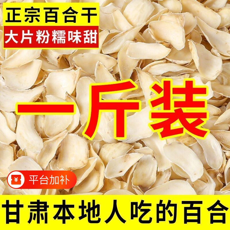 兰州百合干特级新货出口级天然耐泡煮粥干货100g/500g食用一斤