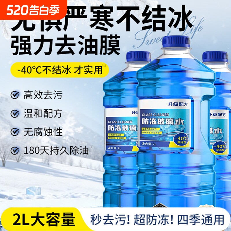 汽车玻璃水防冻零下40冬季25度车用四季通用除液雨刮水镀晶去油膜