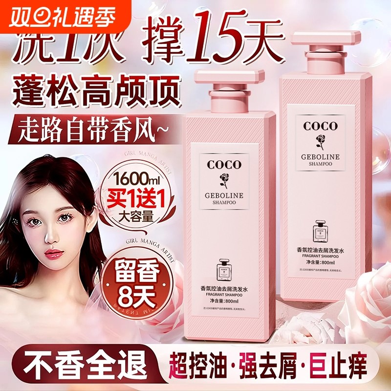COCO洗发水控油蓬松去屑止痒持久留香沐浴露品牌正品官方旗舰店