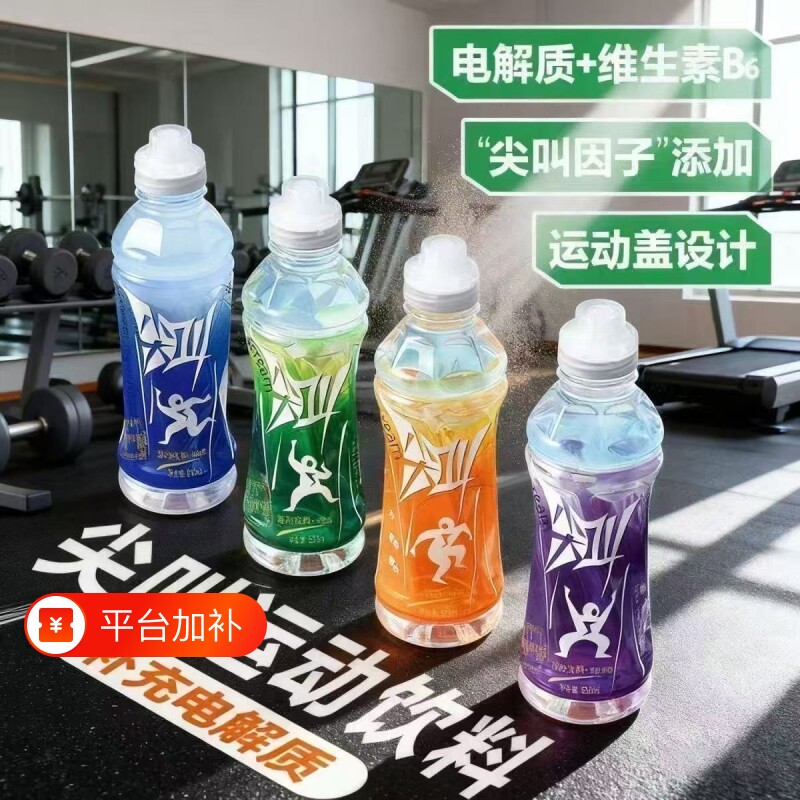 尖叫550ml纤维多肽茶氨酸乳钙型酸酸甜甜户外运动补水1瓶8瓶1