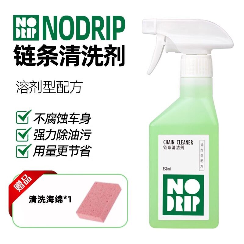 NODRIP公路山地自行车清洗剂链条清洁剂除油去污中性洗车液润滑油图片
