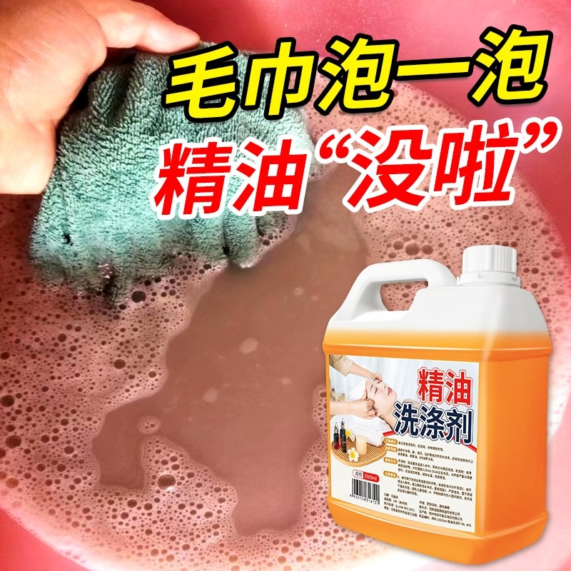 毛巾清洗剂美容院毛巾去SPA精油洗涤剂桑拿足浴理发店专用除异味