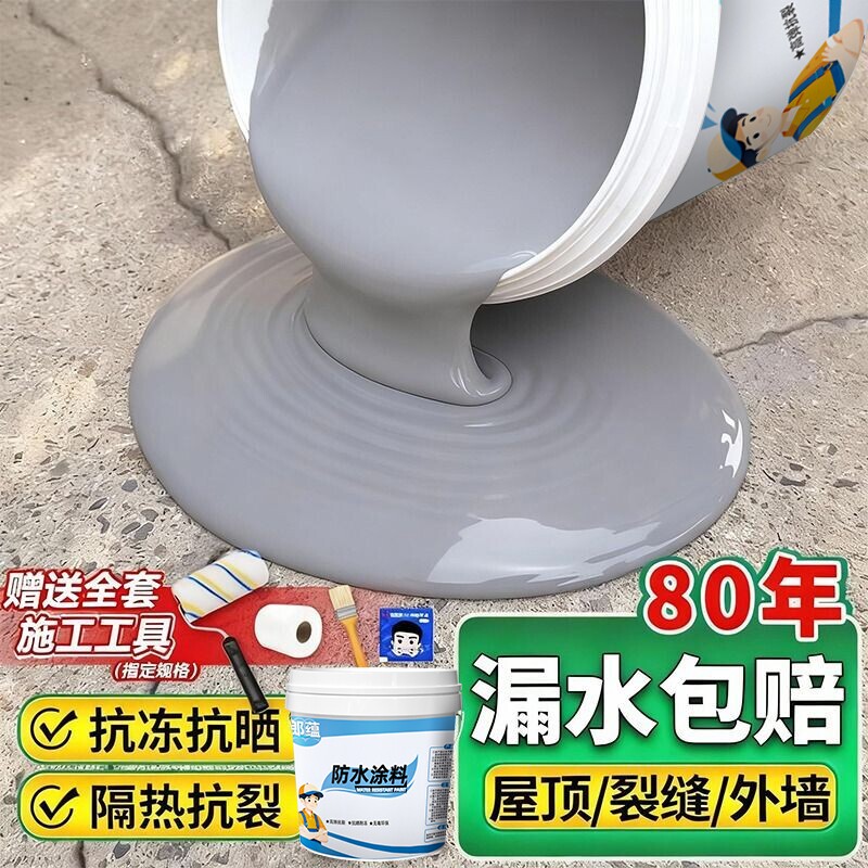 屋顶防水补漏涂料楼顶房顶堵漏王裂缝漏水沥青材料防漏胶渗水