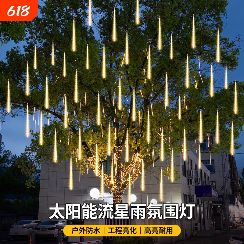 太阳能户外防水流星雨灯景观灯树灯led灯氛围灯挂树彩灯庭院亮化