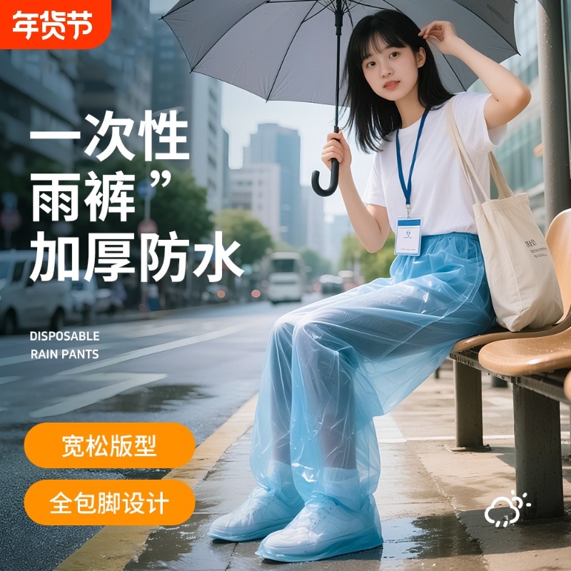 一次性雨裤加厚包脚雨裤封脚长款下雨天防水防滑户外便携男女通用,居家日用,雨披/雨衣,淘宝优惠券,粉丝福利购,淘宝优惠卷