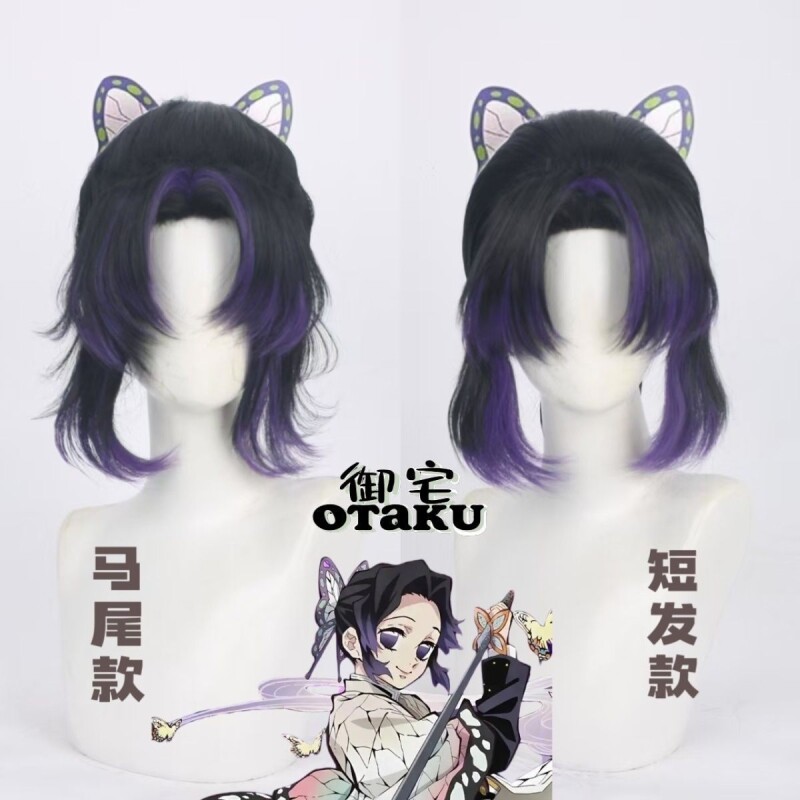 御宅鬼灭之刃蝴蝶忍cos假发虫柱渐变紫马尾款短发款玫瑰网发饰